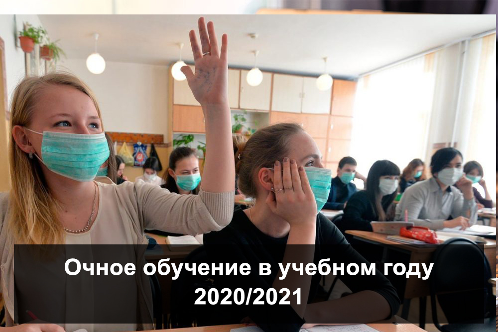 Роспотребнадзор планирует провести начало учебного года в очном режиме